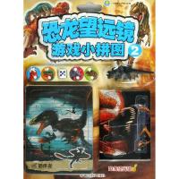 [新华书店]正版 恐龙望远镜游戏小拼图(2)广东星星文化有限公司浙江摄影出版社9787551421959 书籍