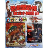 [新华书店]正版 恐龙望远镜游戏小拼图(1)广东星星文化有限公司浙江摄影出版社9787551421942 书籍