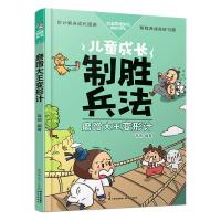 【新华书店】正版 儿童成长制胜兵法?磨蹭大王变形计/儿童成长制胜兵法禹田晨光出版社9787541491801 书籍
