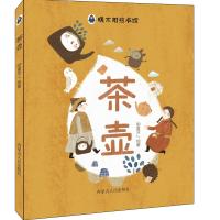 [新华书店]正版 暖太阳绘本馆?茶壶哈里牙内蒙古人民出版社9787204152025 书籍