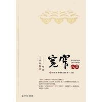 [新华书店]正版 宽窄九章/写给大众的哲学李后强光明日报出版社9787519446451 书籍