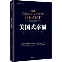 [新华书店]正版 美国式幸福/新政治经济学书系(美)亚瑟?C.布鲁克斯中信出版社9787508671031 书籍