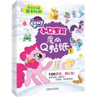 [新华书店]正版 小马宝莉魔丽Q贴纸美国孩之宝公司外语教学与研究出版社9789900412250 书籍