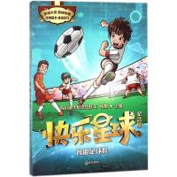 [新华书店]正版 快乐星球:纪念版?智能足球鞋杨鹏大连出版社9787550513631 书籍