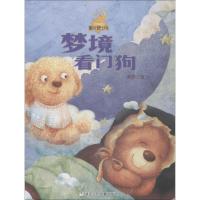 [新华书店]正版 童话梦工场?梦境看门狗萧袤浙江少年儿童出版社有限公司9787559709233 书籍