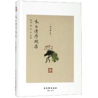 [新华书店]正版 朱自清序跋集朱自清苏州古吴轩出版社有限公司9787554611951 书籍