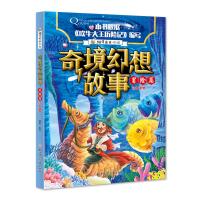 [新华书店]正版 奇境幻想故事?奇境幻想故事 冒险篇瑾蔚编写北方妇女儿童出版社9787558522857 书籍
