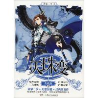 [新华书店]正版 天珠变 5 典藏版唐家三少湖南少年儿童出版社有限责任公司9787556239344 书籍