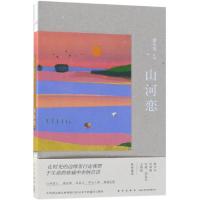 [新华书店]正版 山河恋潘年英新星出版社9787513332859 书籍