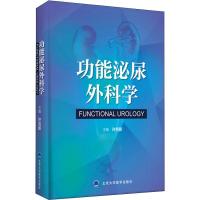 [新华书店]正版 功能泌尿外科学许克新北京大学医学出版社9787565917073 书籍