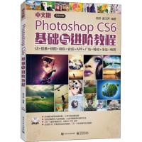 [新华书店]正版 中文版Photoshop CS6基础与进阶教程任群9787121349713电子工业出版社 书籍