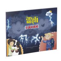 [新华书店]正版 雷雨 云朵的派对贝琳达·詹森中信出版社9787508684710 书籍