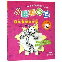 [新华书店]正版 午餐零食大盗(注音版)/小屁孩日记5杰夫·金尼∕著朱力安∕译广东新世纪出版社978755831418
