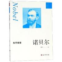 [新华书店]正版 和平使者:诺贝尔黄萍9787553110455四川巴蜀书社有限公司 书籍