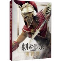[新华书店]正版 刺客信条 奥德赛艺术设定集凯特·路易斯新星出版社9787513332507 书籍