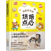 [新华书店]正版 我家宝贝的烘焙点心彭依莎陕西旅游出版社9787541836466 书籍