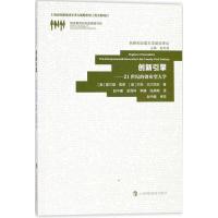 【新华书店】正版 创新引擎：21世纪的创业型大学霍尔登·索普上海科技教育出版社9787542866349 书籍