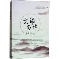 [新华书店]正版 文涌西坪遵义市历史文化研究会9787564363048成都西南交通大学出版社出版社有限公司 书籍