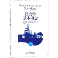 [新华书店]正版 社会学基本概念 D2版安东尼·吉登斯北京大学出版社9787301301074 书籍