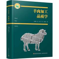 [新华书店]正版 羊肉加工品质学张德权中国轻工业出版社9787518421619 书籍
