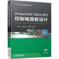 [新华书店]正版 Protel DXP 2004 SP2 印制电路板设计牛百齐机械工业出版社9787111608028
