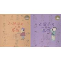 [新华书店]正版 1年级小豌豆与小蜜瓜的寒假故事(2册)商晓娜青岛出版社2200109000114 书籍