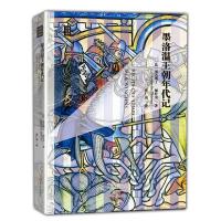 [新华书店]正版 墨洛温王朝年代记奥古斯丁·梯叶里大象出版社9787534799389 书籍