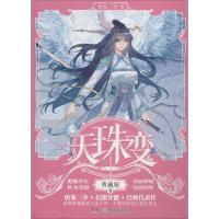 [新华书店]正版 天珠变 4(典藏版)唐家三少湖南少年儿童出版社有限责任公司9787556238392 书籍