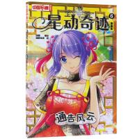 [新华书店]正版 漫画版6阎嫣/编绘中国少年儿童出版社9787514850642 书籍