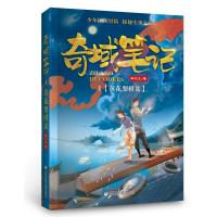 [新华书店]正版 黄花梨棋盘/奇域笔记1邹凡凡浙江少年儿童出版社9787559711748 书籍