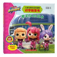 [新华书店]正版 猪猪侠竞球小英雄·儿童性格形成关键期识字故事书?萝莉队的战术/猪猪侠竞球小英雄:儿童性格形成关键期识