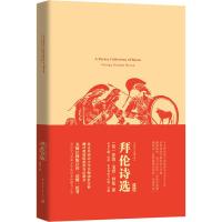 [新华书店]正版 拜伦诗选乔治·戈登·拜伦中国宇航出版社9787515915234 书籍