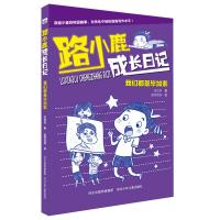 [新华书店]正版 路小鹿成长日记?我们都是毕加索/路小鹿成长日记梁茸茸河北少年儿童出版社9787559519290 书