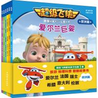 [新华书店]正版 超级飞侠翻翻故事书 欧洲篇(6册)奥飞娱乐上海辞书出版社2200600000002 书籍