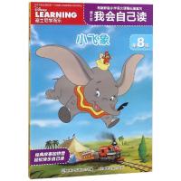 [新华书店]正版 迪士尼我会自己读D8级?小飞象/迪士尼我会自己读D8级迪士尼人民邮电出版社9787115498588