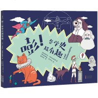 [新华书店]正版 嘭.哲学史超有趣丹尼尔·塔塔尔斯基9787548932840云南美术出版社有限责任公司 书籍