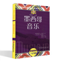 [新华书店]正版 墨西哥音乐亚力杭德罗9787549968596江苏教育出版社 书籍