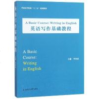 [新华书店]正版 英语写作基础教程 A BASIC COURSE:WRITING IN ENGLISH/李向武李向武