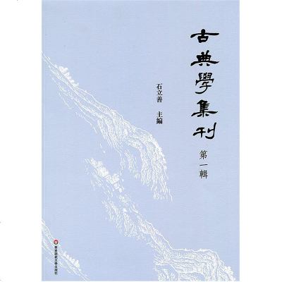 [新华书店]正版 拥彗先驱(走向政治史学)(精)刘小枫华东师范大学出版社9787567598362 书籍