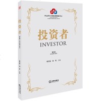 【新华书店】正版 投资者(D4辑)郭文英9787519729431法律出版社 书籍