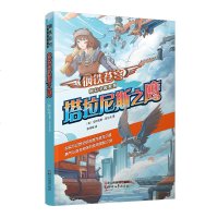 [新华书店]正版 塔拉尼斯之鹰艾利克斯·伍尔夫9787533954246浙江文艺出版社 书籍