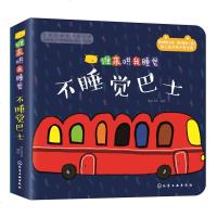 [新华书店]正版 谁来哄我睡觉 不睡觉巴士皮皮书坊化学工业出版社9787122322012 书籍
