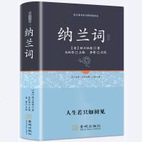 [新华书店]正版 纳兰词纳兰性德金城出版社9787515517605 书籍