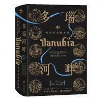 [新华书店]正版 多瑙河畔 哈布斯堡的欧洲西蒙·温德尔9787552024098上海社会科学院出版社 书籍