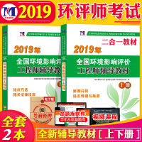 [新华书店]正版 全国环境影响评价工程师辅导教材(2册)全国环境影响评价工程师资格考试研究组黄河水利出版社