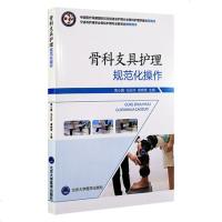 [新华书店]正版 骨科支具护理规范化操作高小雁北京大学医学出版社9787565918780 书籍