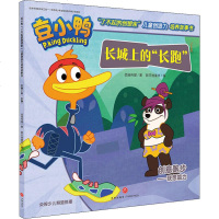 [新华书店]正版 豆小鸭