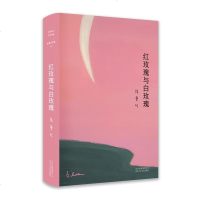 [新华书店]正版 红玫瑰与白玫瑰张爱玲9787530218617北京十月文艺出版社 书籍