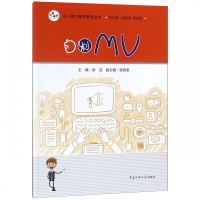 [新华书店]正版 自制MV张洁中国传媒大学出版社9787565723667 书籍