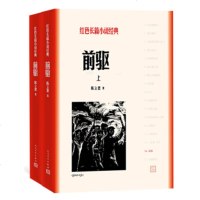 [新华书店]正版 前驱(2册)陈立德9787020128020人民文学出版社 书籍